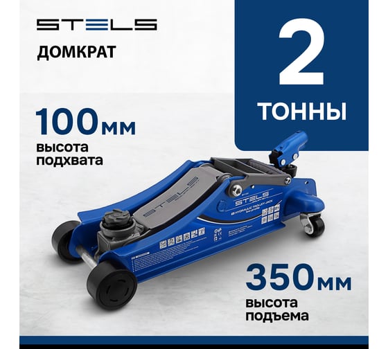Гидравлический подкатной домкрат STELS LOW PROFILE 2 т, 100-350 мм 51131