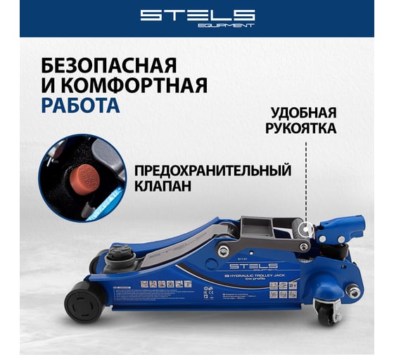Гидравлический подкатной домкрат STELS LOW PROFILE 2 т, 100-350 мм 51131