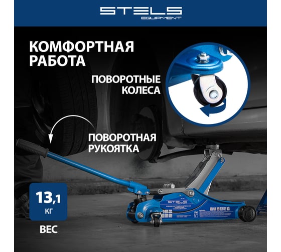 Гидравлический подкатной домкрат STELS LOW PROFILE 2 т, 100-350 мм 51131