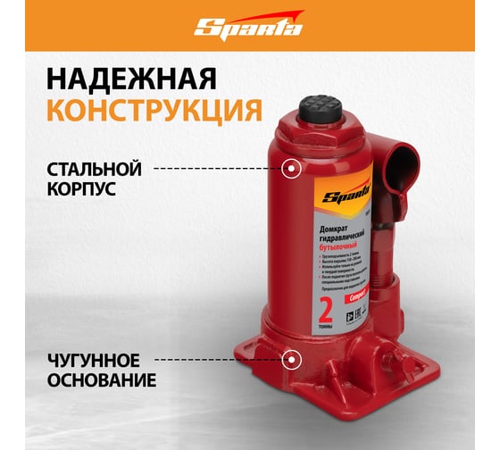 Гидравлический бутылочный домкрат SPARTA Compact 2 т 150–280 мм 50331
