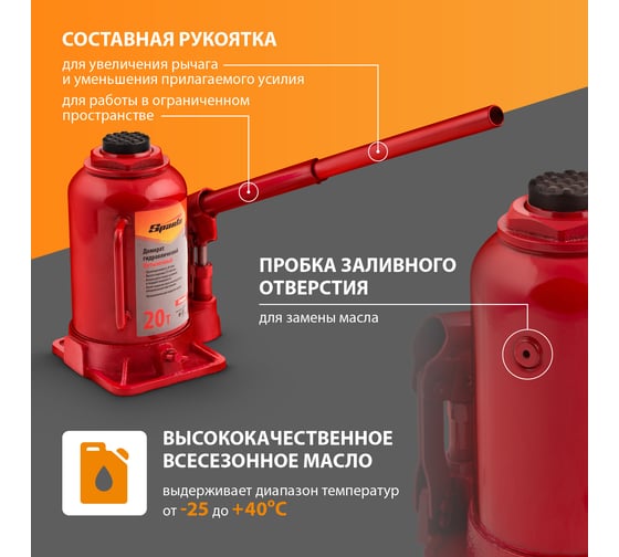 Гидравлический бутылочный домкрат SPARTA 20 т, 215-420 мм Compact 50338