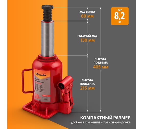 Гидравлический бутылочный домкрат SPARTA 20 т, 215-420 мм Compact 50338