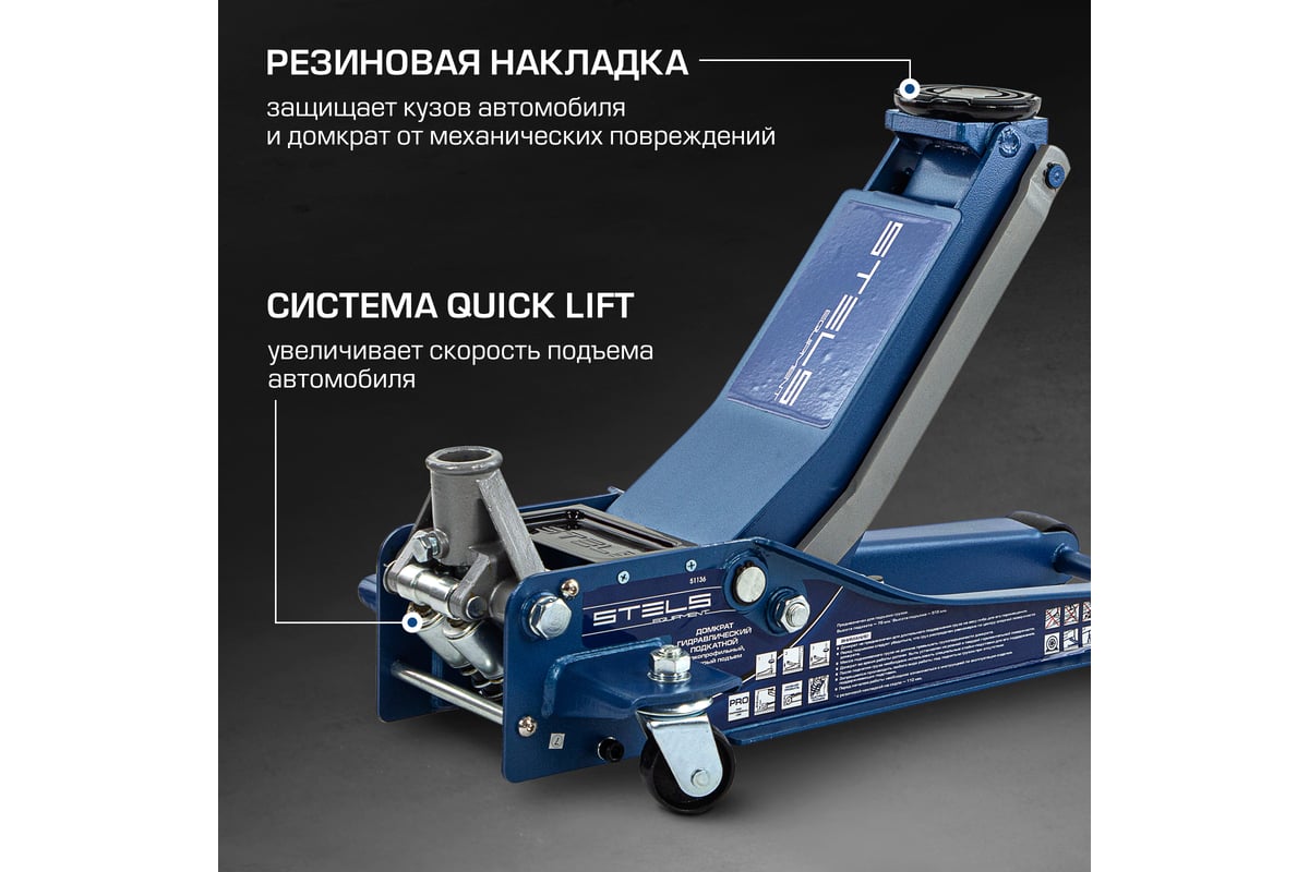 Гидравлический подкатной домкрат STELS LOW PROFILE QUICK LIFT быстр.подъем,  3 т, 75-515 мм, проф. 51136