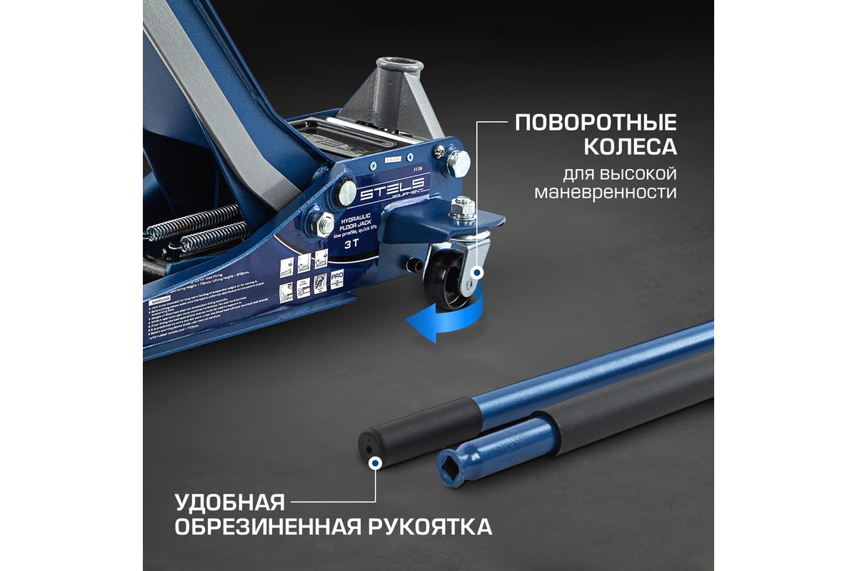 Гидравлический подкатной домкрат STELS LOW PROFILE QUICK LIFT быстр.подъем,  3 т, 75-515 мм, проф. 51136