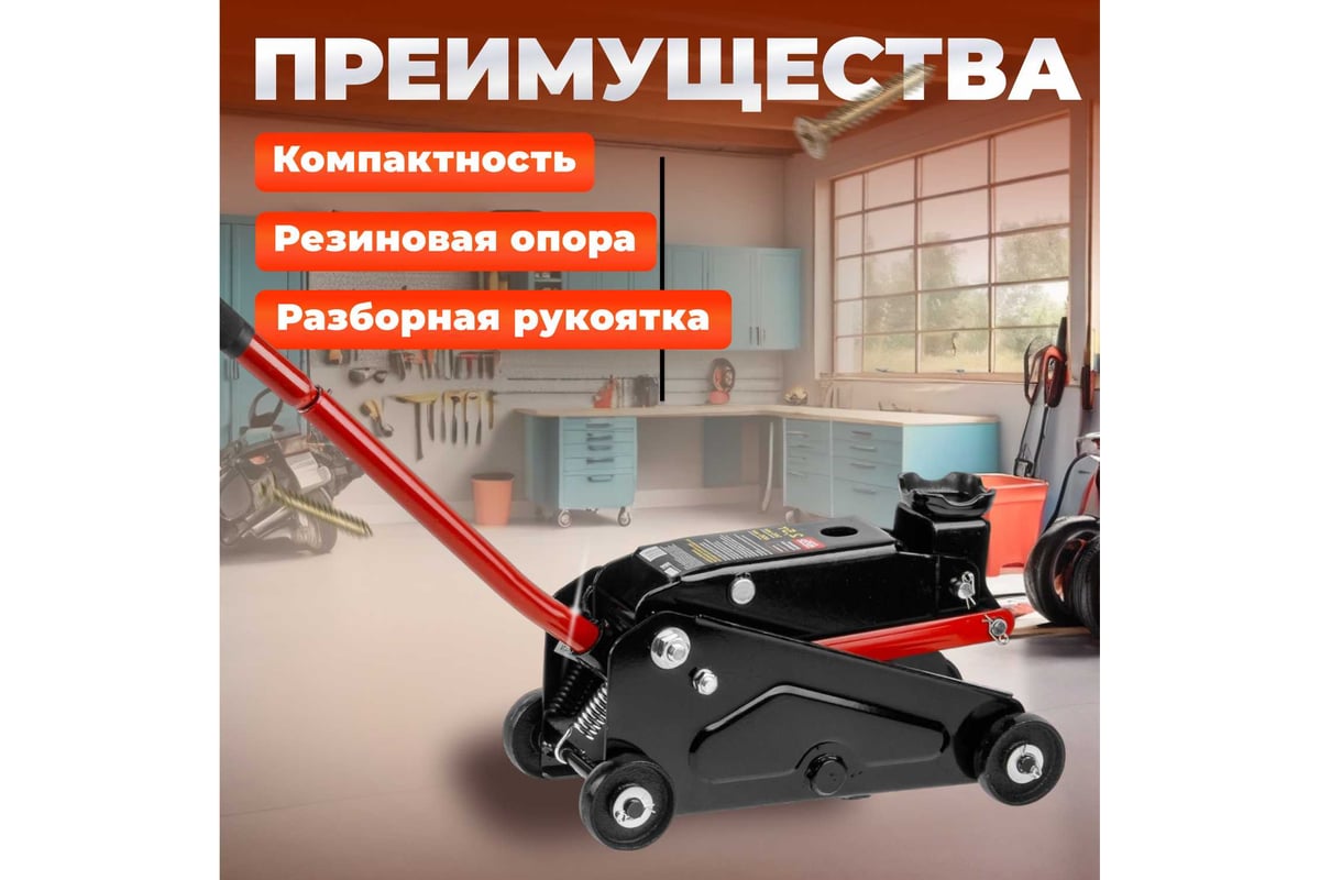 Гидравлический подкатной домкрат STARTUL Auto 2.5 т ST8014-07 - купить ...