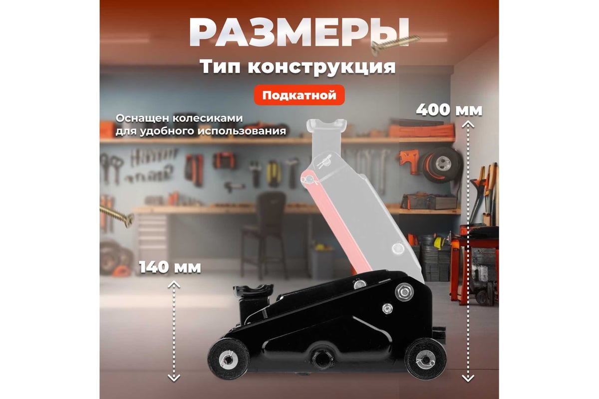 Гидравлический подкатной домкрат STARTUL Auto 2.5 т ST8014-07 - купить ...