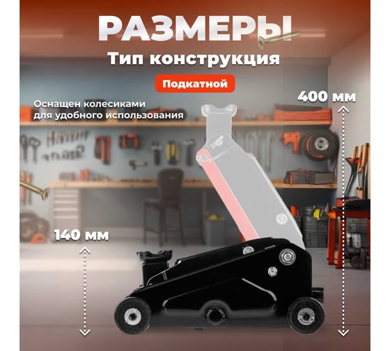 Гидравлический подкатной домкрат STARTUL  Auto 2.5 т ST8014-07