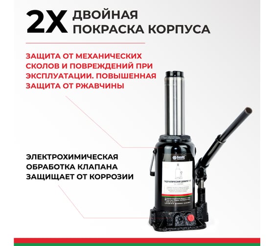 Домкрат БелАК 15 т, TUV, 2 клапана БАК.00034