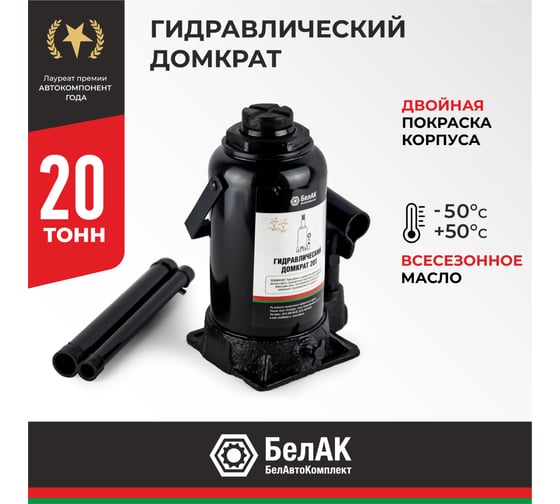 Домкрат БелАК 20 т БАК.00049