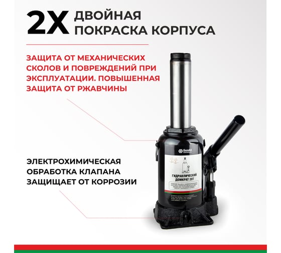 Домкрат БелАК 20 т БАК.00049