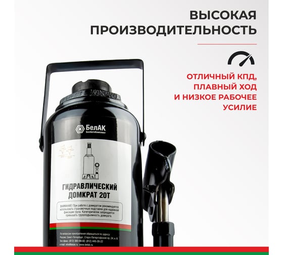 Домкрат БелАК 20 т БАК.00049