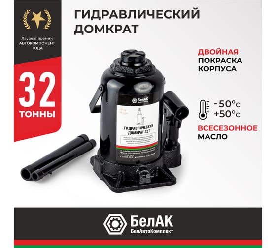 Домкрат БелАК 32 т БАК.00050