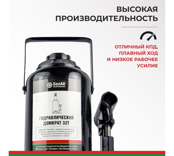Домкрат БелАК 32 т БАК.00050