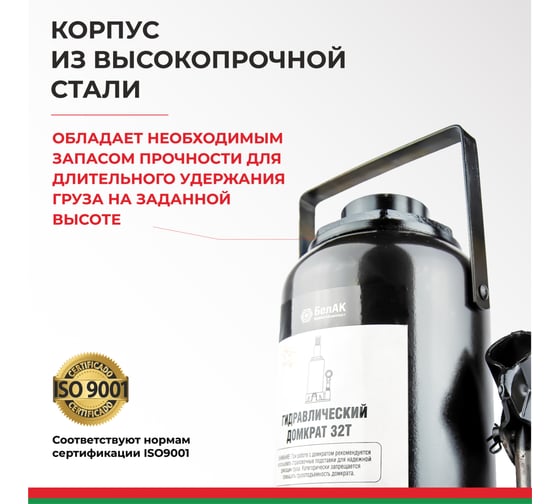 Домкрат БелАК 32 т, TUV, 2 клапана БАК.00037
