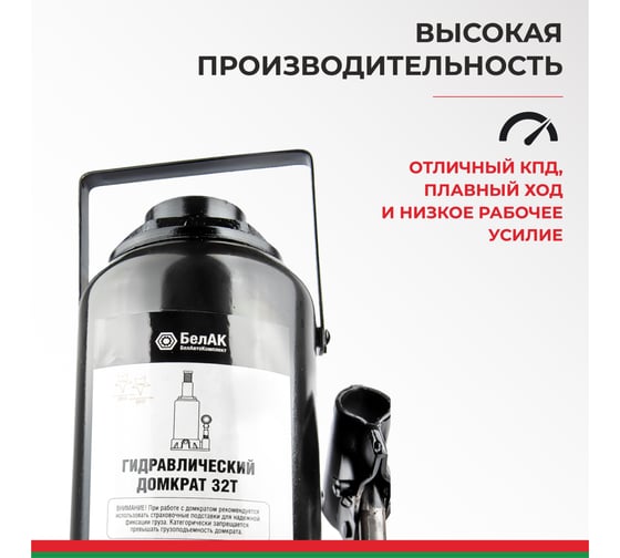 Домкрат БелАК 32 т, TUV, 2 клапана БАК.00037