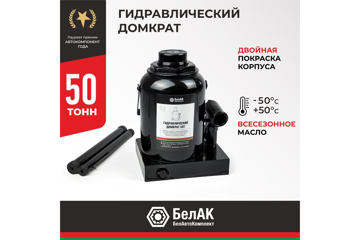 Домкрат БелАК 50 т БАК.00051