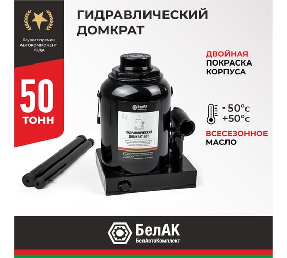 Домкрат БелАК 50 т БАК.00051