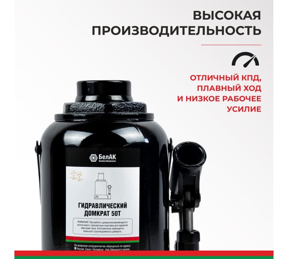 Домкрат БелАК 50 т БАК.00051