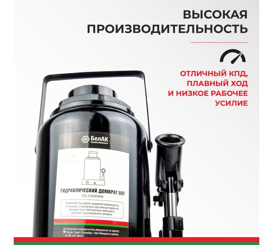 Домкрат БелАК 50 т, TUV, 2 клапана БАК.00038