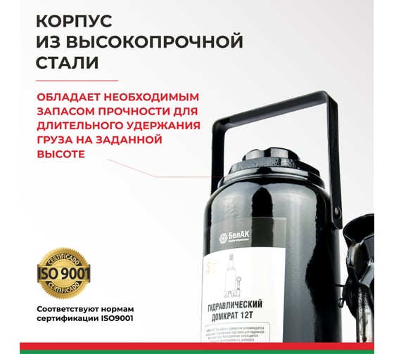 Домкрат БелАК 12 т, TUV, 2 клапана БАК.00033