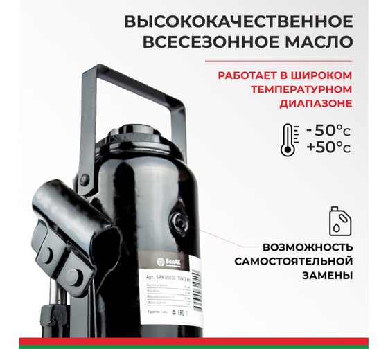 Домкрат БелАК 12 т, TUV, 2 клапана БАК.00033