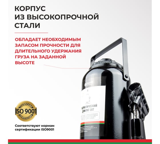 Домкрат БелАК 20 т, TUV, 2 клапана БАК.00036