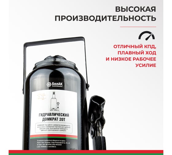 Домкрат БелАК 20 т, TUV, 2 клапана БАК.00036