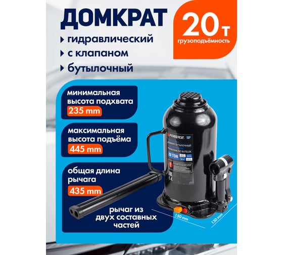 Домкрат бутылочный Forsage 20т с клапаном с дополнительным ремкомплектом F-T92004Euro(9612)