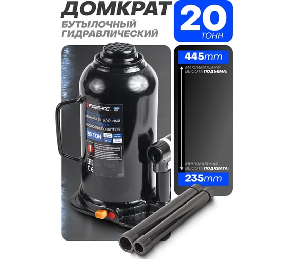 Домкрат бутылочный Forsage 20т с клапаном с дополнительным ремкомплектом F-T92004Euro(9612)