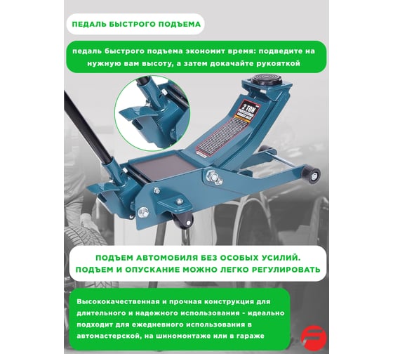 Домкрат подкатной гидравлический усиленный низкопрофильный Forsage 2т F-RF820031(1079)