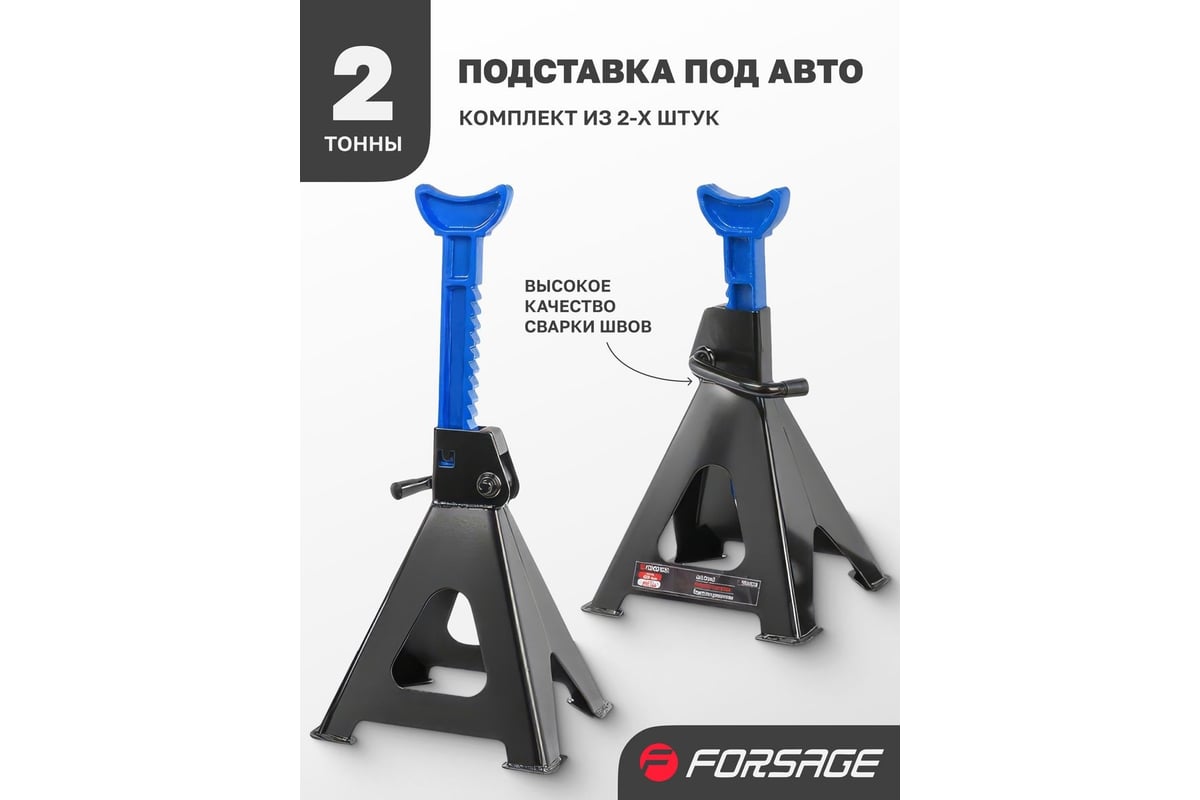 Подставка ремонтная 2т Forsage F-TH52002B(9724) - купить для автосервиса и  гаража по низкой цене: технические характеристики, описания и отзывы.