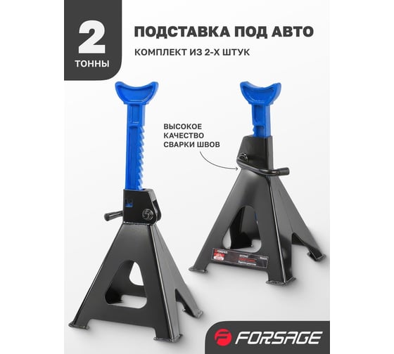 Подставка ремонтная 2т Forsage F-TH52002B(9724)