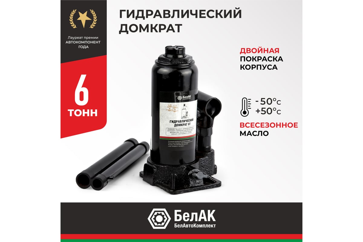 Домкрат БелАК 6 т БАК.00043 - купить для автосервиса и гаража по низкой ...