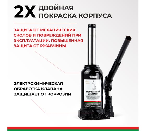 Домкрат БелАК 8 т БАК.00044