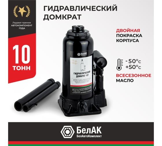 Домкрат БелАК 10 т БАК.00045