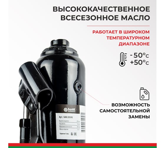 Домкрат БелАК 10 т БАК.00045