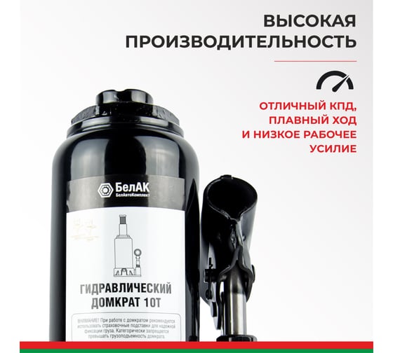 Домкрат БелАК 10 т БАК.00045