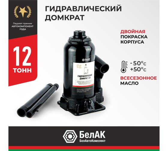 Домкрат БелАК 12 т БАК.00046
