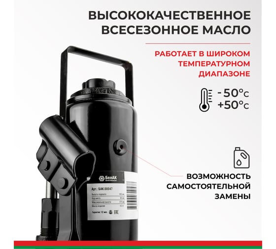 Домкрат БелАК 12 т БАК.00046