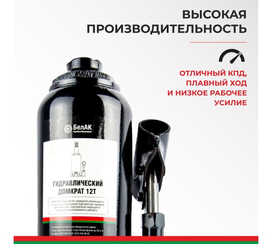 Домкрат БелАК 12 т БАК.00046