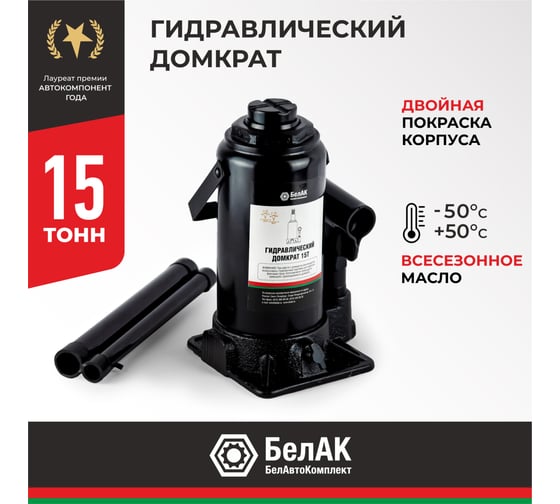 Домкрат БелАК 15 т БАК.00047