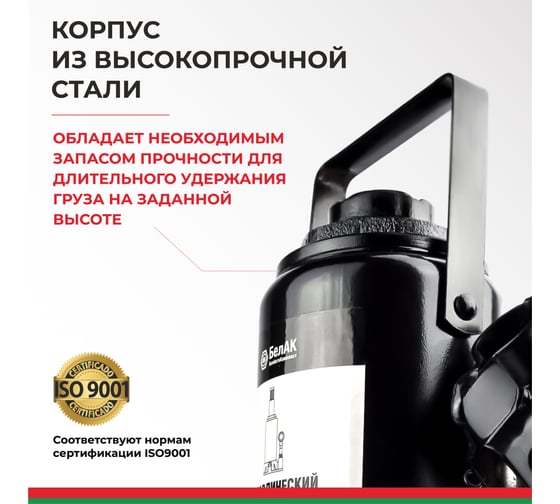 Домкрат БелАК 15 т БАК.00047