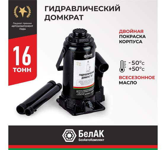 Домкрат БелАК 16 т БАК.00048