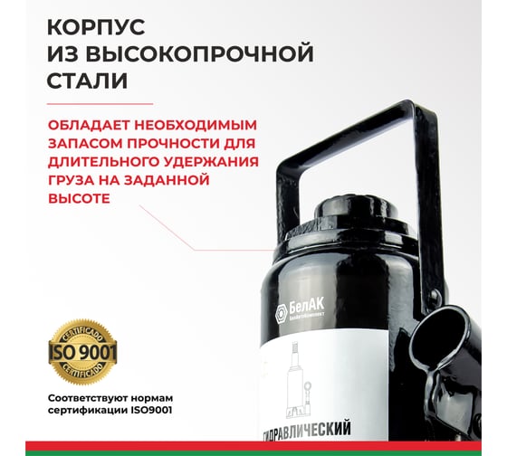 Домкрат БелАК 16 т БАК.00048