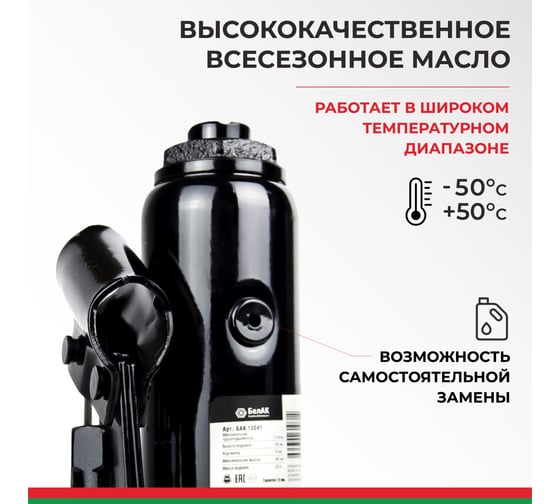 Домкрат 4 тонны в кейсе БелАК БАК.10041