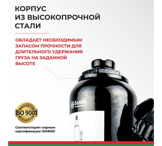 Домкрат 5 тонн в кейсе БелАК БАК.10042