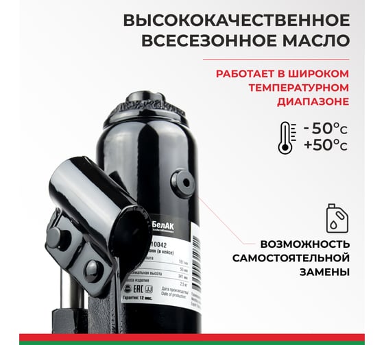 Домкрат 5 тонн в кейсе БелАК БАК.10042