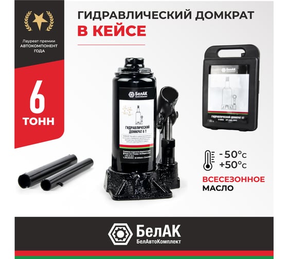 Домкрат 6 тонн в кейсе БелАК БАК.10043