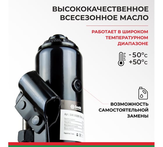 Домкрат БелАК 4 т, TUV, 2 клапана БАК.00028