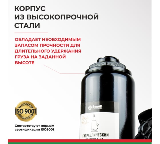 Домкрат БелАК 5 т, TUV, 2 клапана БАК.00029